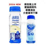 倍速益 原味 香草 200ml 24罐/箱