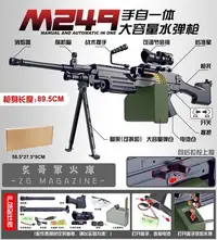 在飛比找Yahoo!奇摩拍賣優惠-【炙哥】M249 手自一體 電動 水彈槍 89.5CM 下供