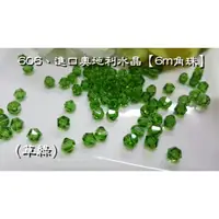 在飛比找蝦皮購物優惠-進口奧地利水晶606【6mm角珠】共有18色喔！