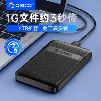 在飛比找蝦皮商城優惠-ORICO 奧睿科 移動硬碟盒 2.5寸 USB3.0 SA