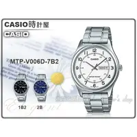 在飛比找蝦皮購物優惠-CASIO 手錶專賣店 時計屋 MTP-V006D-7B2 