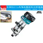 【台南丸豐工具】【日本 MAKITA 牧田 18V充電式無刷木工修邊機（空機）DRT50/DRT50Z】