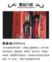 在飛比找松果購物優惠-【西港農會】黑麻油-500ml-瓶(一瓶組) (5.7折)