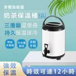 不銹鋼保溫桶奶茶桶豆漿桶商用大容量12升雙層保冷保溫桶奶茶店咖啡店茶桶店 交換禮物全館免運