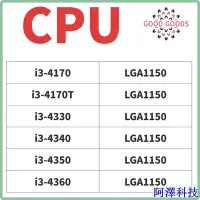 在飛比找Yahoo!奇摩拍賣優惠-阿澤科技I3-4170 i3-4170T i3-4330 i