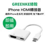 在飛比找蝦皮購物優惠-【支援i6-i15】iphone HDMI轉接線 影音轉接線