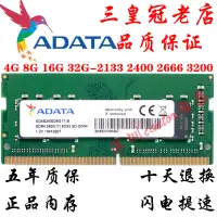 在飛比找露天拍賣優惠-ADATA威剛DDR4 2400 2133 2666 8G 