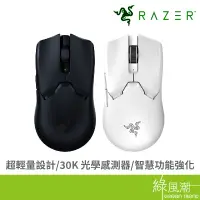 在飛比找蝦皮商城優惠-RaZER 雷蛇 Viper V2 毒奎 V2 PRO 無線