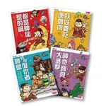 現貨全新 【奇想西遊記】1-4冊套書｜超脫西遊記原典，施展奇幻魔法 親子天下