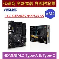 在飛比找蝦皮購物優惠-華碩 TUF GAMING B550-PLUS ASUS B