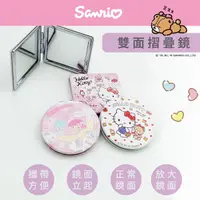 在飛比找Yahoo奇摩購物中心優惠-Sanrio 三麗鷗 雙面折疊鏡 補妝鏡 化妝鏡 凱蒂貓/雙