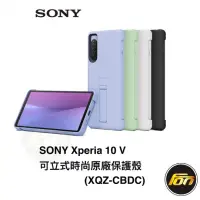 在飛比找蝦皮商城優惠-SONY Xperia 10 V 可立式時尚原廠保護殼 XQ