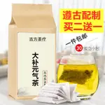 【聚芝堂】大補元氣茶大補元煎順氣養/血補/肝腎/氣血兩虧/養生茶買2送1 養生茶 養生茶包