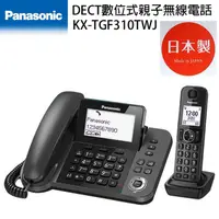 在飛比找PChome24h購物優惠-Panasonic 國際牌 DECT數位親子無線電話 KX-