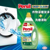 在飛比找蝦皮購物優惠-🔥現貨附發票🔥 寶瀅 Persil 德國製造 全效能洗衣凝露