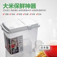 在飛比找樂天市場購物網優惠-日本進口inomata米桶10kg儲米箱廚房防蟲防潮5kg米