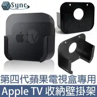 在飛比找momo購物網優惠-【UniSync】Apple TV第四代專用蘋果電視盒收納壁