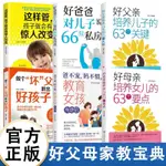 ☀️☀️時光書院☀️☀️做個懷父母敎出好孩子好爸爸對兒子説的66句私房話傢庭育兒的書籍