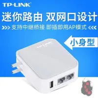 在飛比找露天拍賣優惠-TP-LINK TL-WR710N便攜式迷妳無線路由器有線轉