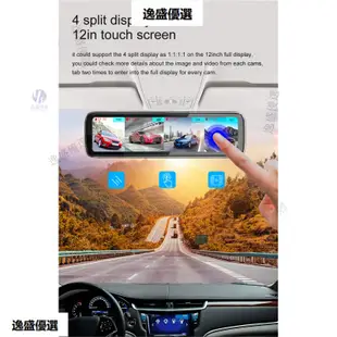 四錄行車記錄儀12寸全屏監控流媒體AHD後視鏡行車記錄儀一體機 前後雙鏡頭 電子後視鏡 行車記錄器 倒車顯影 超清夜視