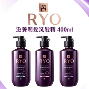韓國 Ryo 呂 9EX 滋養韌髮頭皮護理洗髮精 400ml 紫瓶洗髮精 韓國熱銷 油性 中性 敏感性