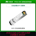 【最低價 公司貨】米聯客MLK配套萬兆多模光模塊兼容IBM SFP-10G-SR 850NM 300M