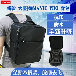 dji大疆御Mavic Pro收納盒手提單肩斜挎包便捷防水背包內膽包配件