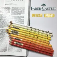 在飛比找蝦皮購物優惠-『ZSARTSHOP』德國 Faber-Castell 輝柏