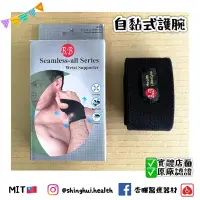 在飛比找蝦皮購物優惠-❰現貨免運❱ 寶楷 我挺力 自黏式 透氣護腕 FB002 台