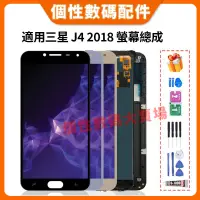 在飛比找蝦皮購物優惠-適用三星 J4 2018 螢幕總成 LCD 替換 J400 