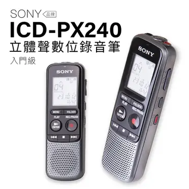 SONY 入門級數位錄音筆 4GB (ICD-PX240)