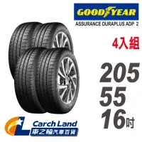 在飛比找momo購物網優惠-【GOODYEAR 固特異】ADP2-205/55/16-4