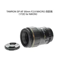 在飛比找蝦皮購物優惠-【廖琪琪昭和相機舖】TAMRON SP AF 90mm F2