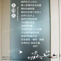 在飛比找Yahoo!奇摩拍賣優惠-阿布屋壁貼》主禱文-中文B-S‧牆窗貼 設計師專用精緻簍空無