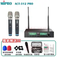在飛比找PChome24h購物優惠-MIPRO ACT-312 PRO 半U雙頻道自動選訊無線麥
