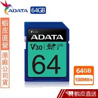 在飛比找蝦皮商城優惠-威剛 ADATA Premier Pro SDXC U3 V