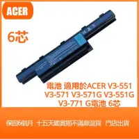 在飛比找蝦皮購物優惠-（開發票）適用於 ACER V3-551 V3-571 V3