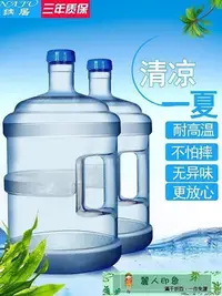 在飛比找Yahoo!奇摩拍賣優惠-水桶 加厚pc礦泉純凈水桶家用飲水機桶小7.5升5L飲用手提