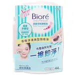 BIORE 蜜妮 頂級深層卸粧棉(盒裝) 44片『MARC JACOBS旗艦店』清爽淨膚型 D339744