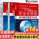 全新有貨＆更高更妙的高中數學思想與方法第十四版選擇性必修123蔡小雄14版 書