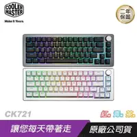 在飛比找PChome24h購物優惠-Cooler Master 酷碼 CK721 無線機械式鍵盤