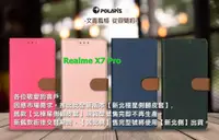 在飛比找樂天市場購物網優惠-Polaris 新北極星 Realme X7 Pro 磁扣側