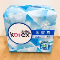 在飛比找蝦皮購物優惠-《靠得住》冰爽棉 23cm/9片•5片涼感衛生棉✖️17.5