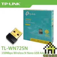在飛比找蝦皮商城優惠-TP-LINK TL-WN725N V3 無線USB 網路卡