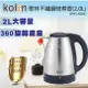 【Kolin】歌林2L不鏽鋼快煮壺(KPK-LN206)