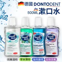 在飛比找PChome24h購物優惠-DM Dontodent 漱口水 500ml (四款可選)