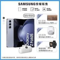 在飛比找momo購物網優惠-【SAMSUNG 三星】Galaxy Z Fold5 5G 