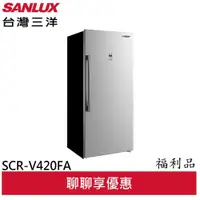 在飛比找蝦皮商城優惠-SANLUX 福利品 台灣三洋410L直立式變頻無霜冷凍櫃 