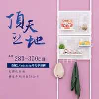 在飛比找PChome24h購物優惠-【dayneeds】頂天立地烤漆收納架 搭60x45沖孔平面