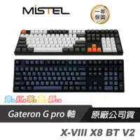 在飛比找蝦皮商城優惠-MISTEL 密斯特 X-VIII X8 BT V2 暮色/